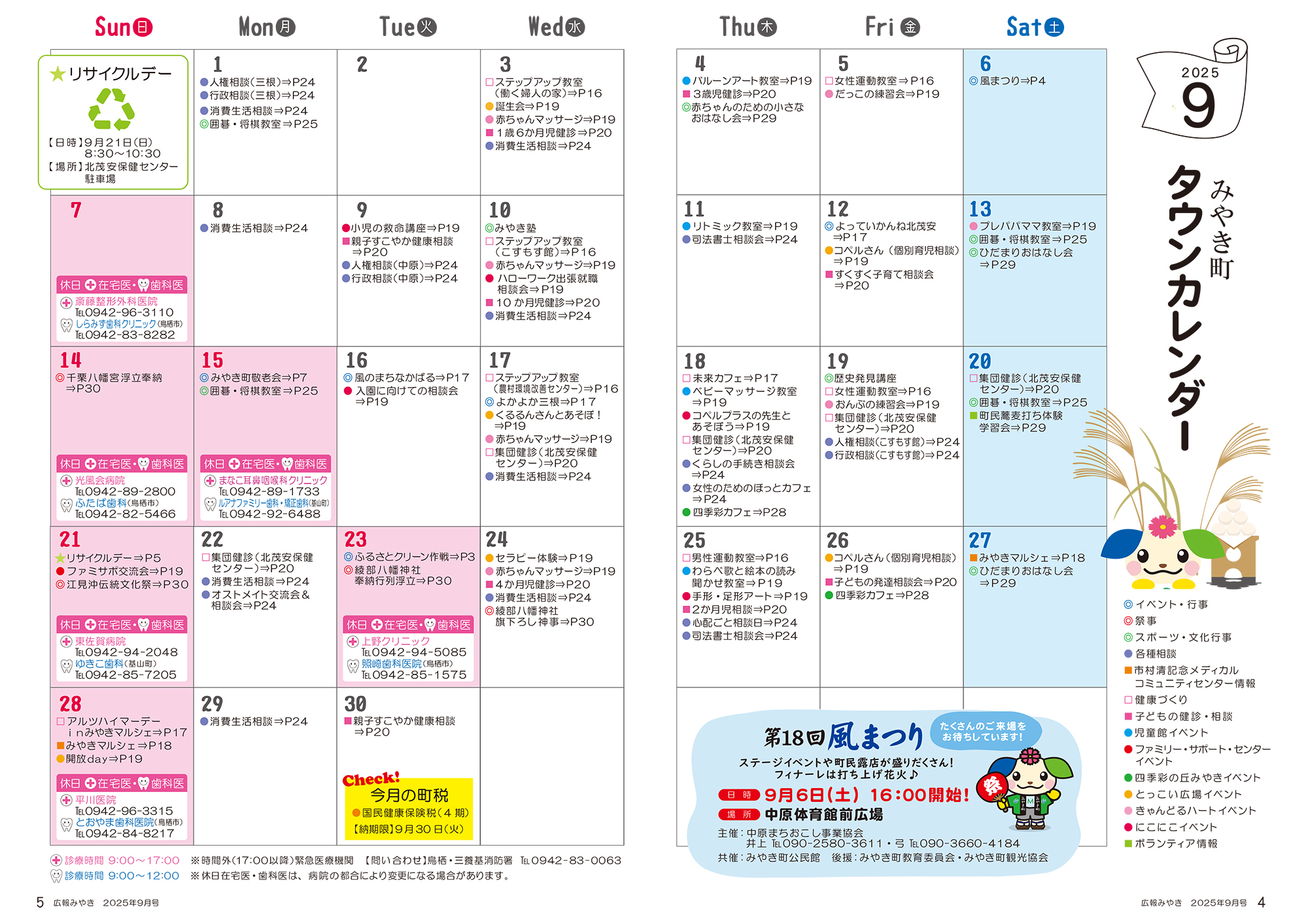 タウンカレンダー9月