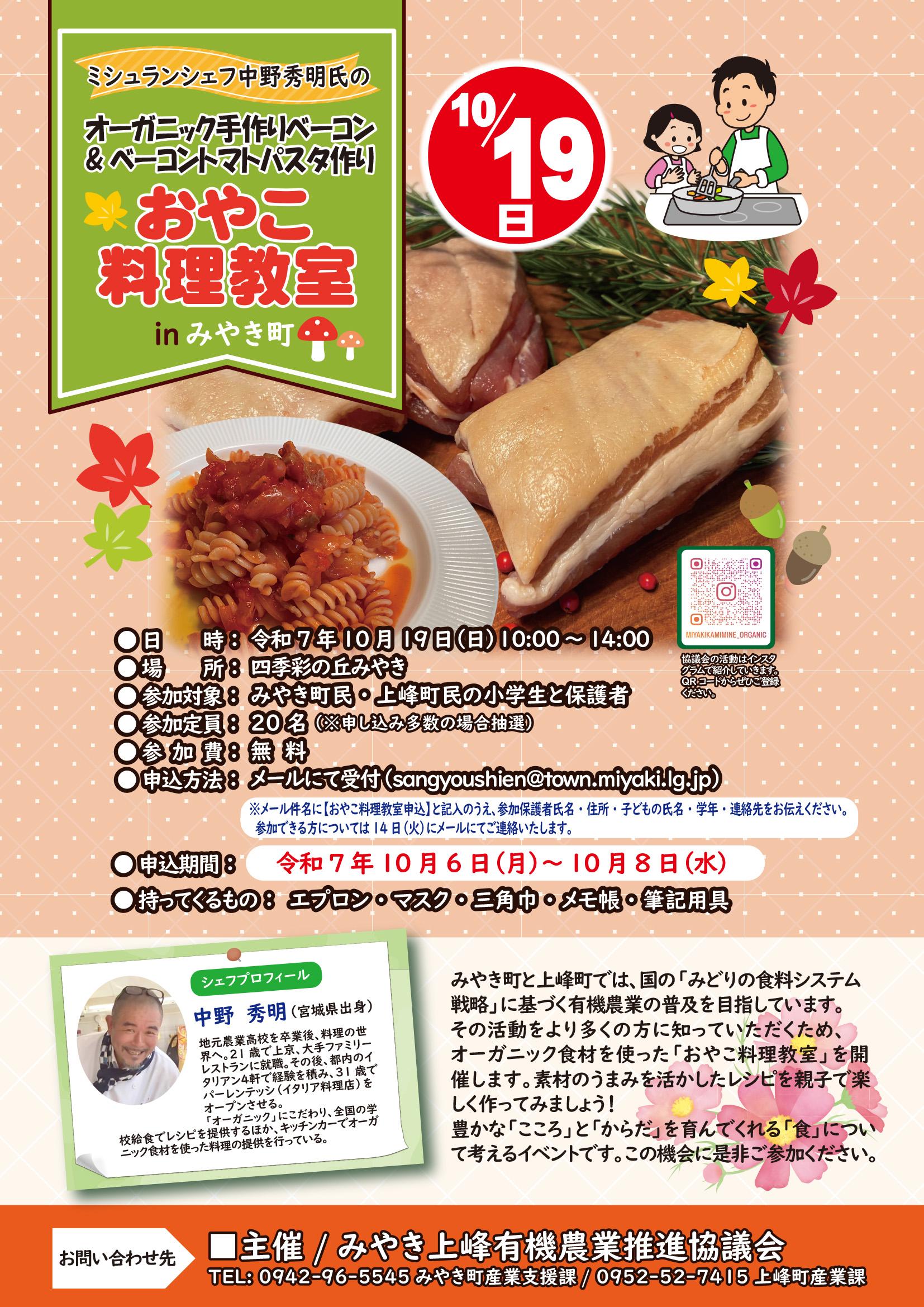 おやこ料理教室チラシ
