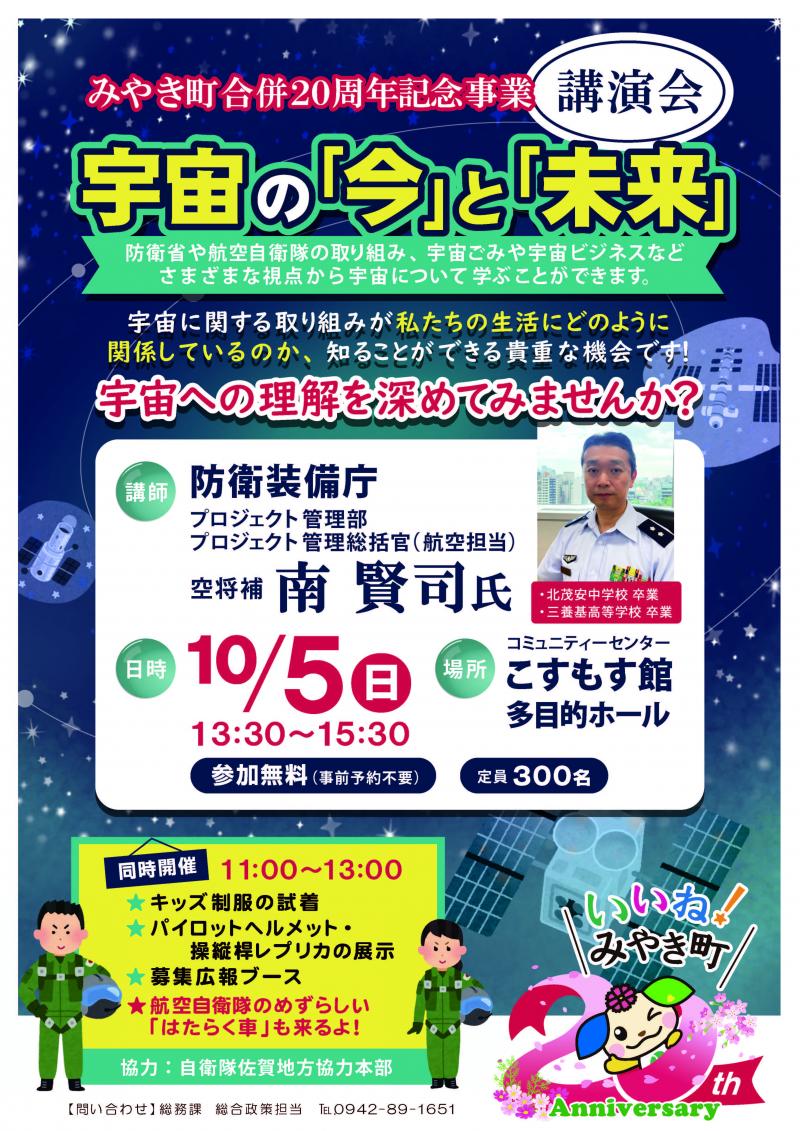 みやき町合併20周年記念講演会