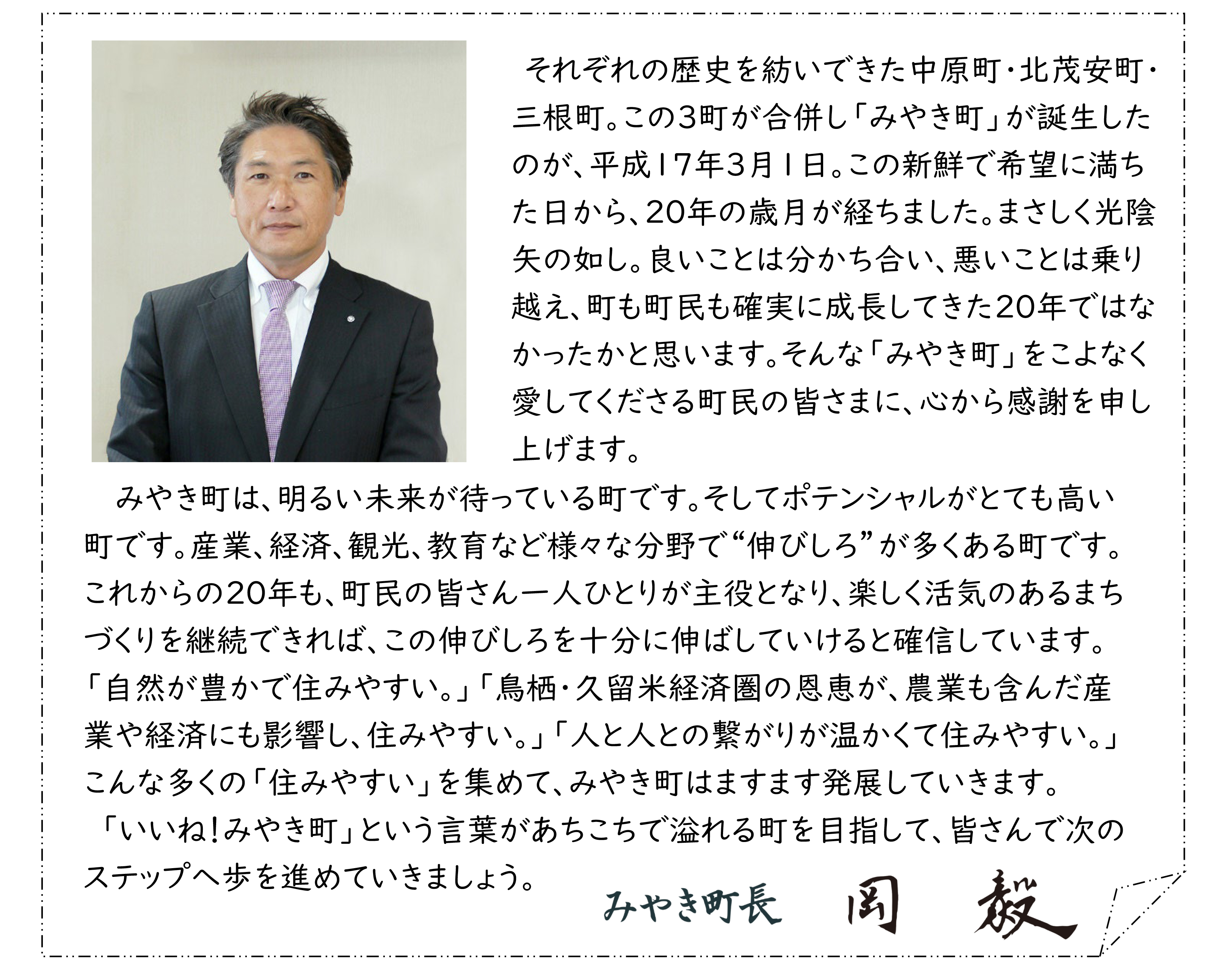 みやき町合併20周年挨拶