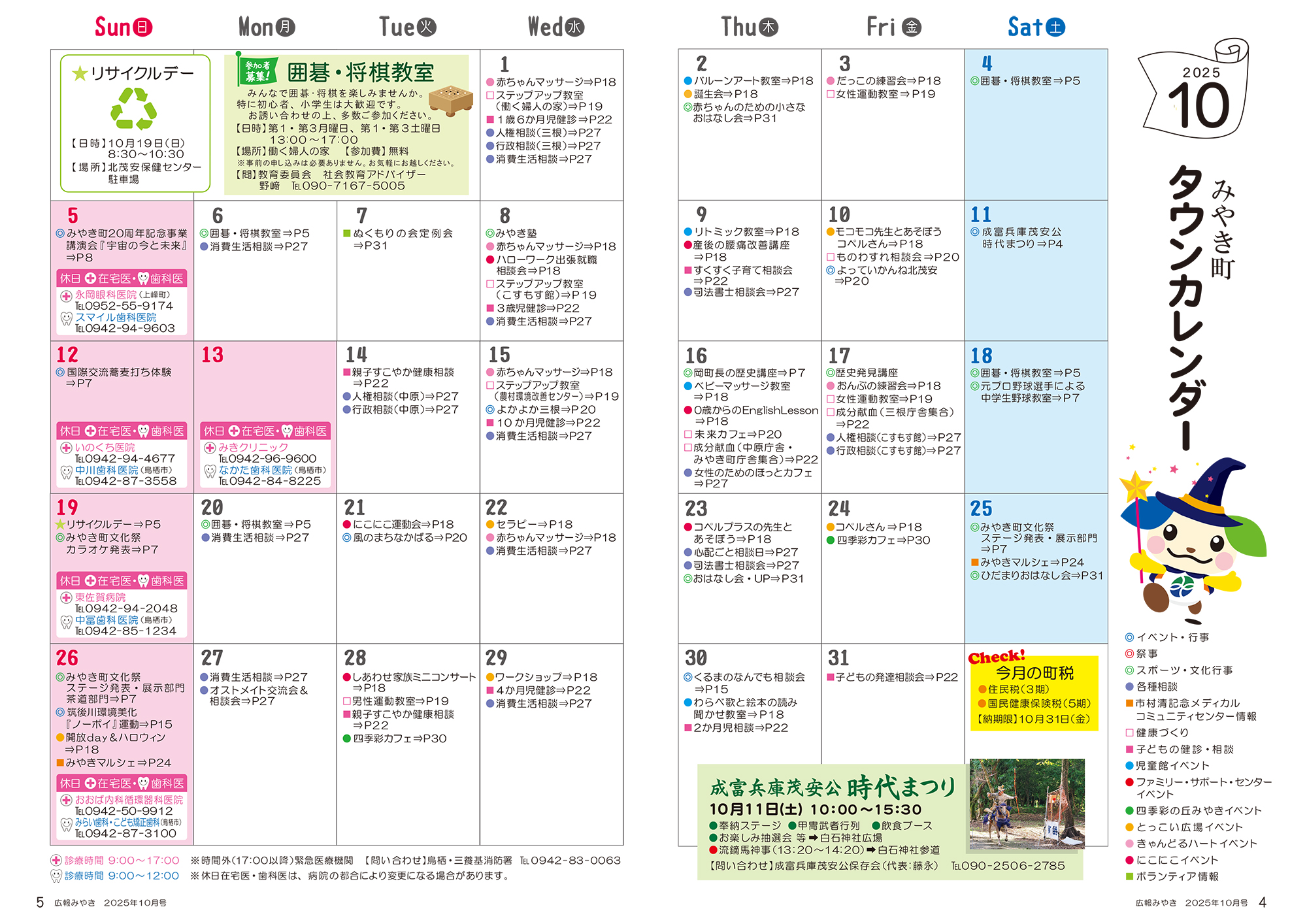 タウンカレンダー10月