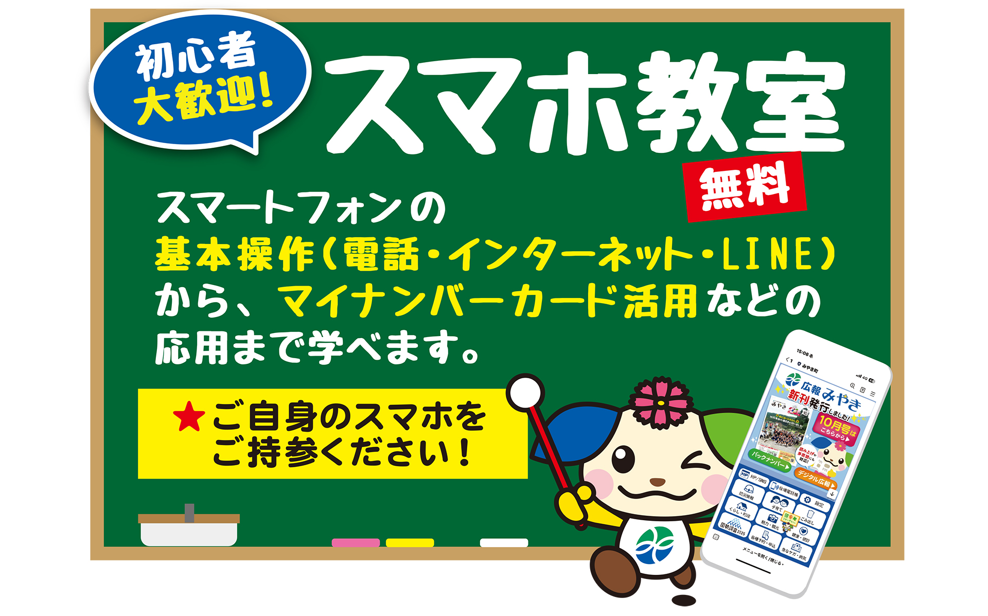 スマホ教室