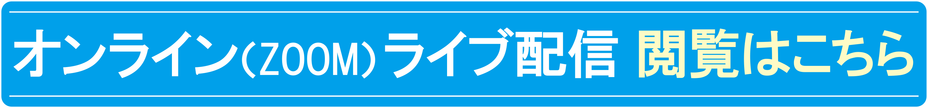 LIVE配信