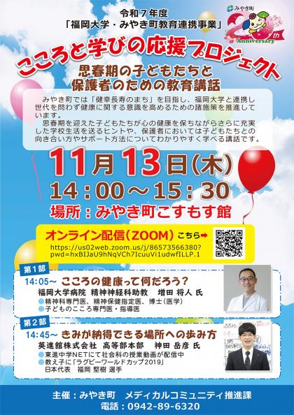 福岡大学みやき町教育連携授業チラシ