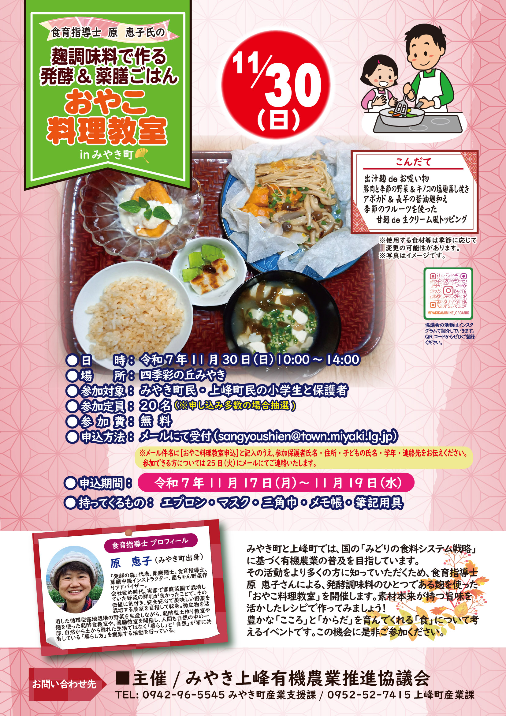 おやこ料理教室チラシ おやこ料理教室チラシ