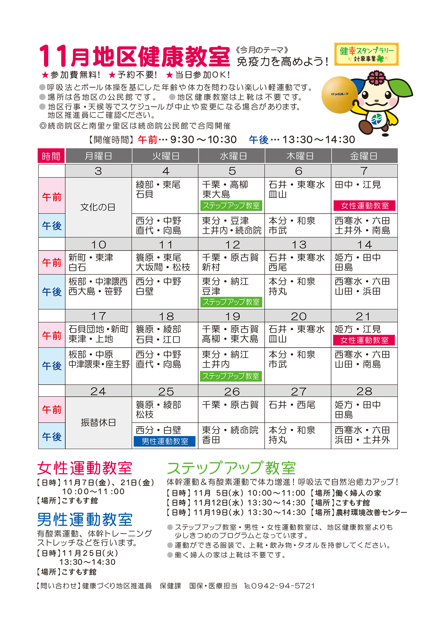 健康教室カレンダー11月