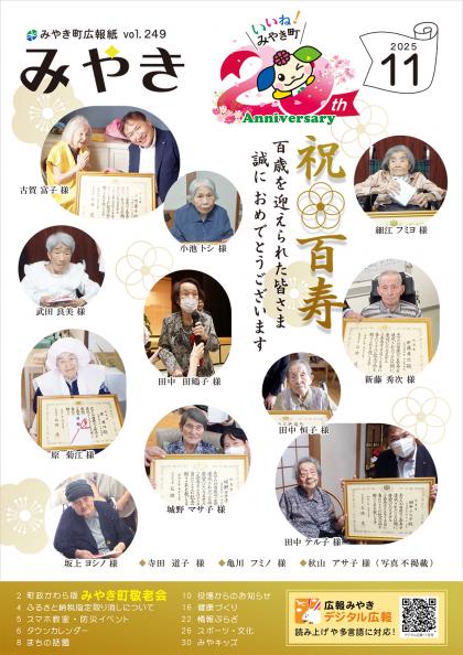 広報みやき11月号