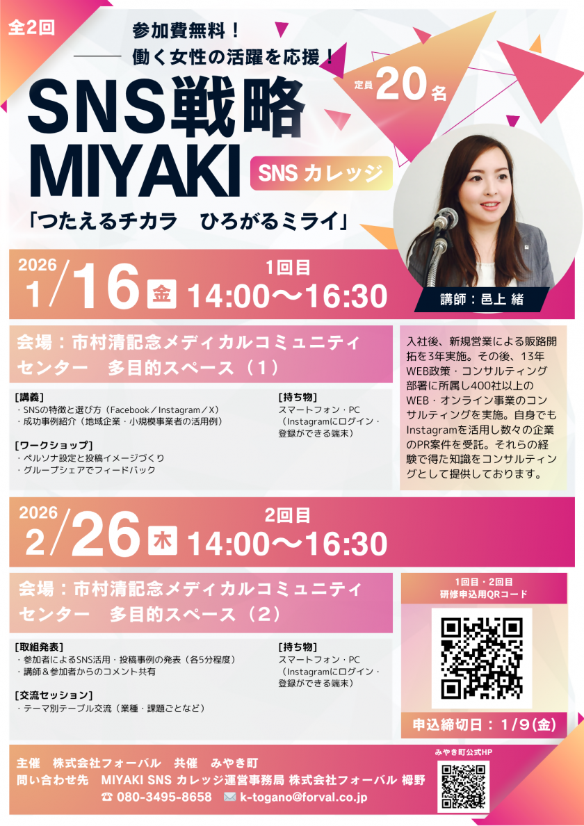 MIYAKI SNSカレッジチラシ MIYAKI SNSカレッジチラシ