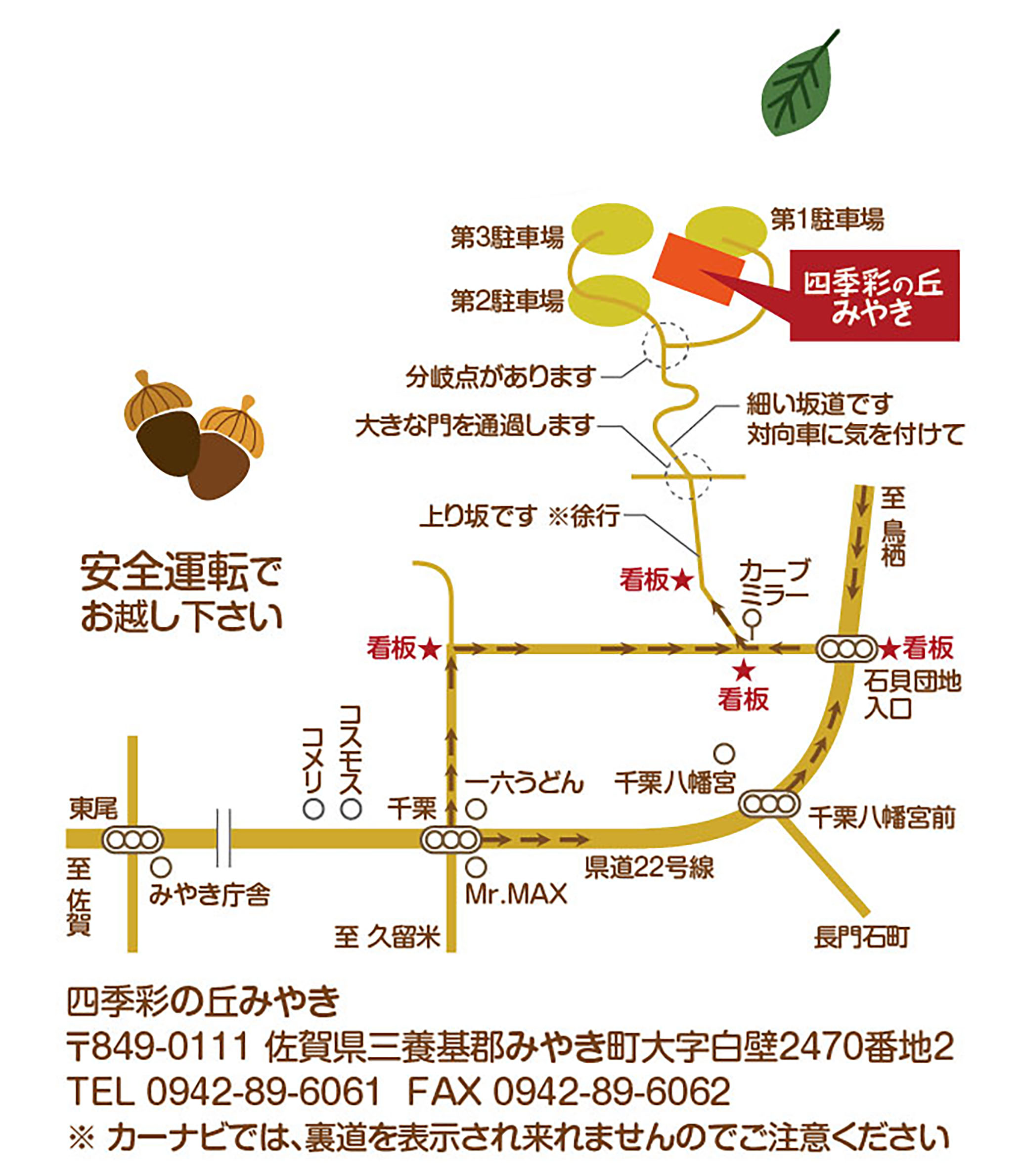 四季彩の丘みやきマップ