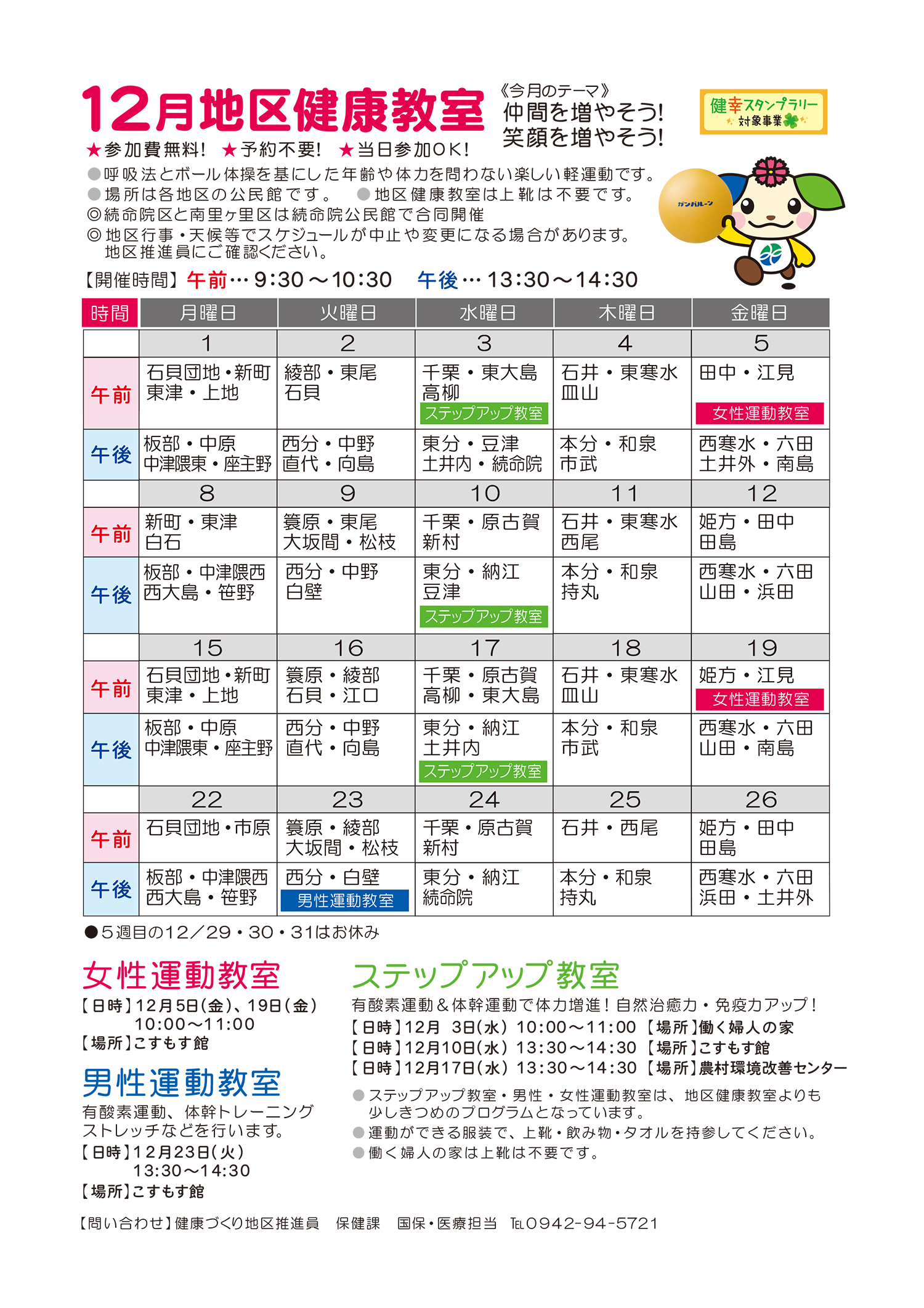 健康教室カレンダー12月