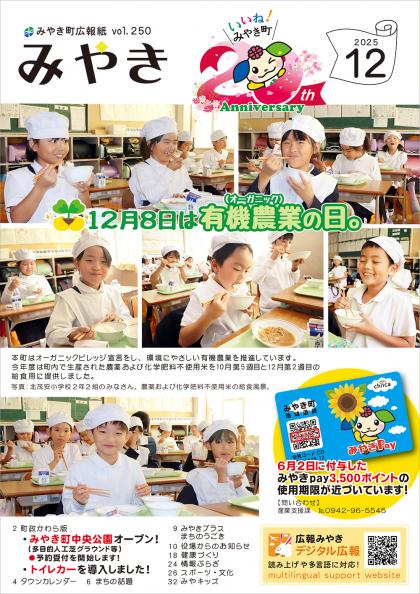 広報みやき12月号 広報みやき12月号