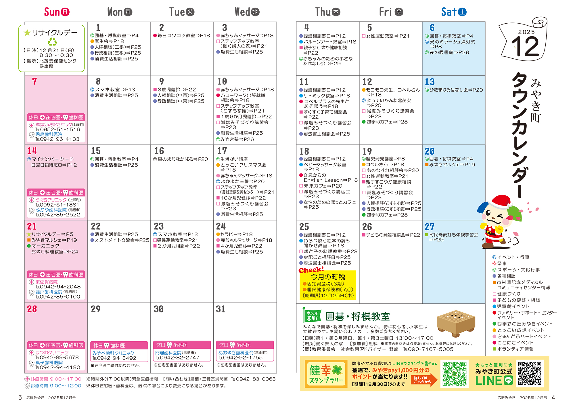 タウンカレンダー12月