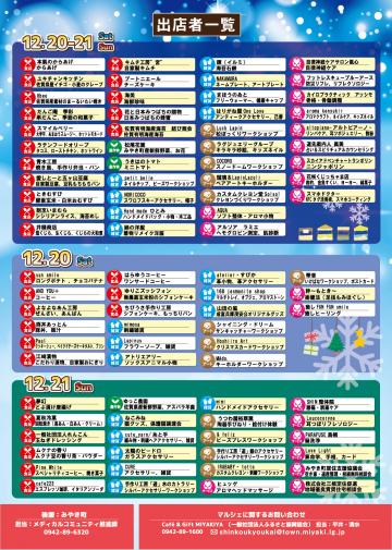 みやきマルシェチラシ_裏