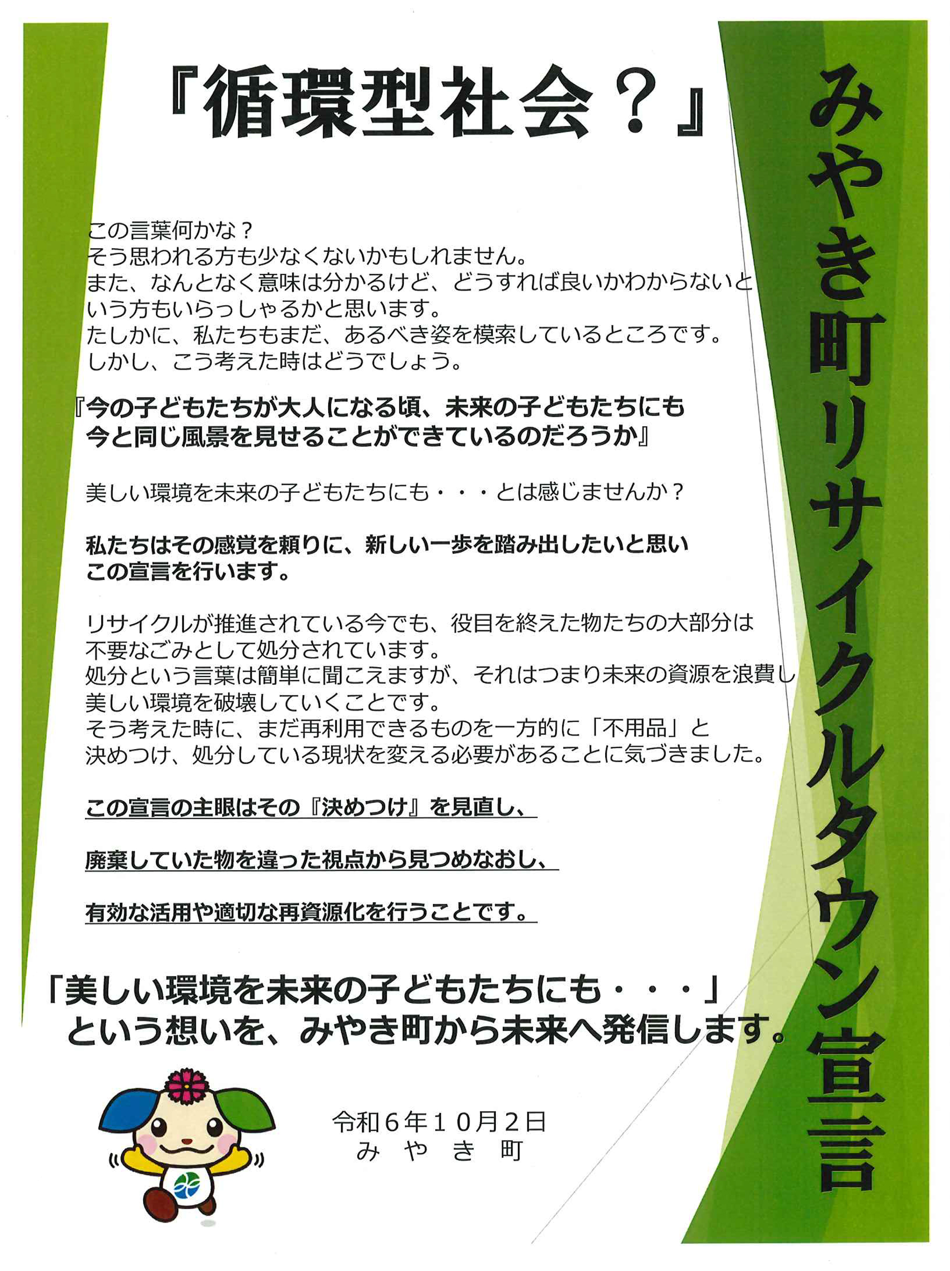 リサイクルタウン