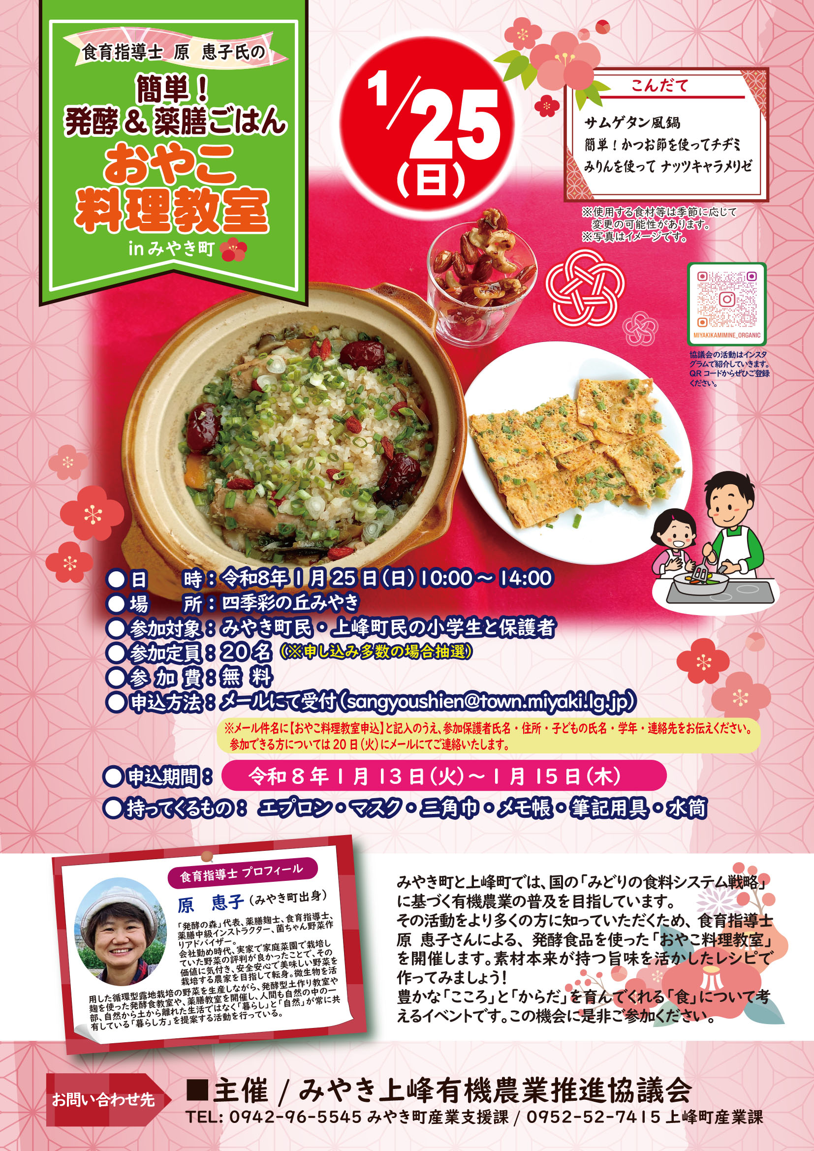 おやこ料理教室チラシ