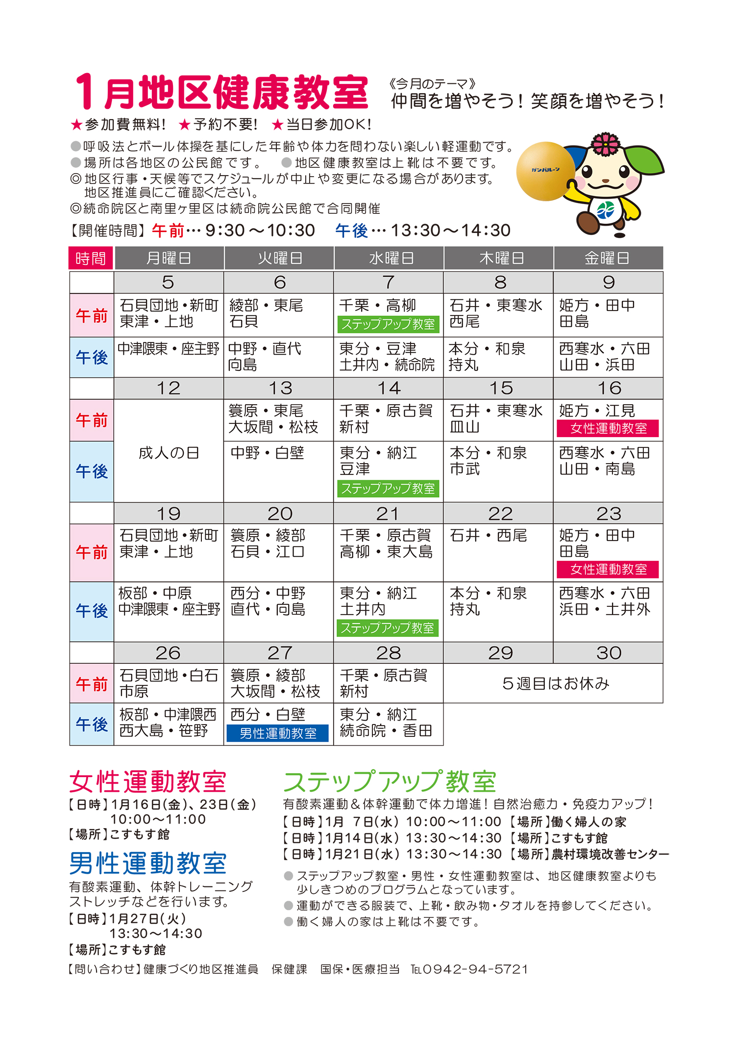 健康教室カレンダー1月