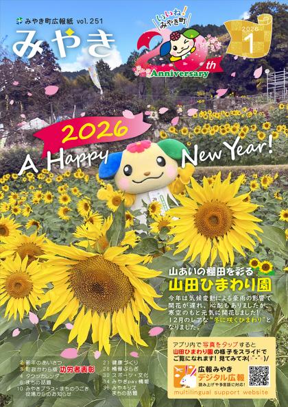 広報みやき1月号