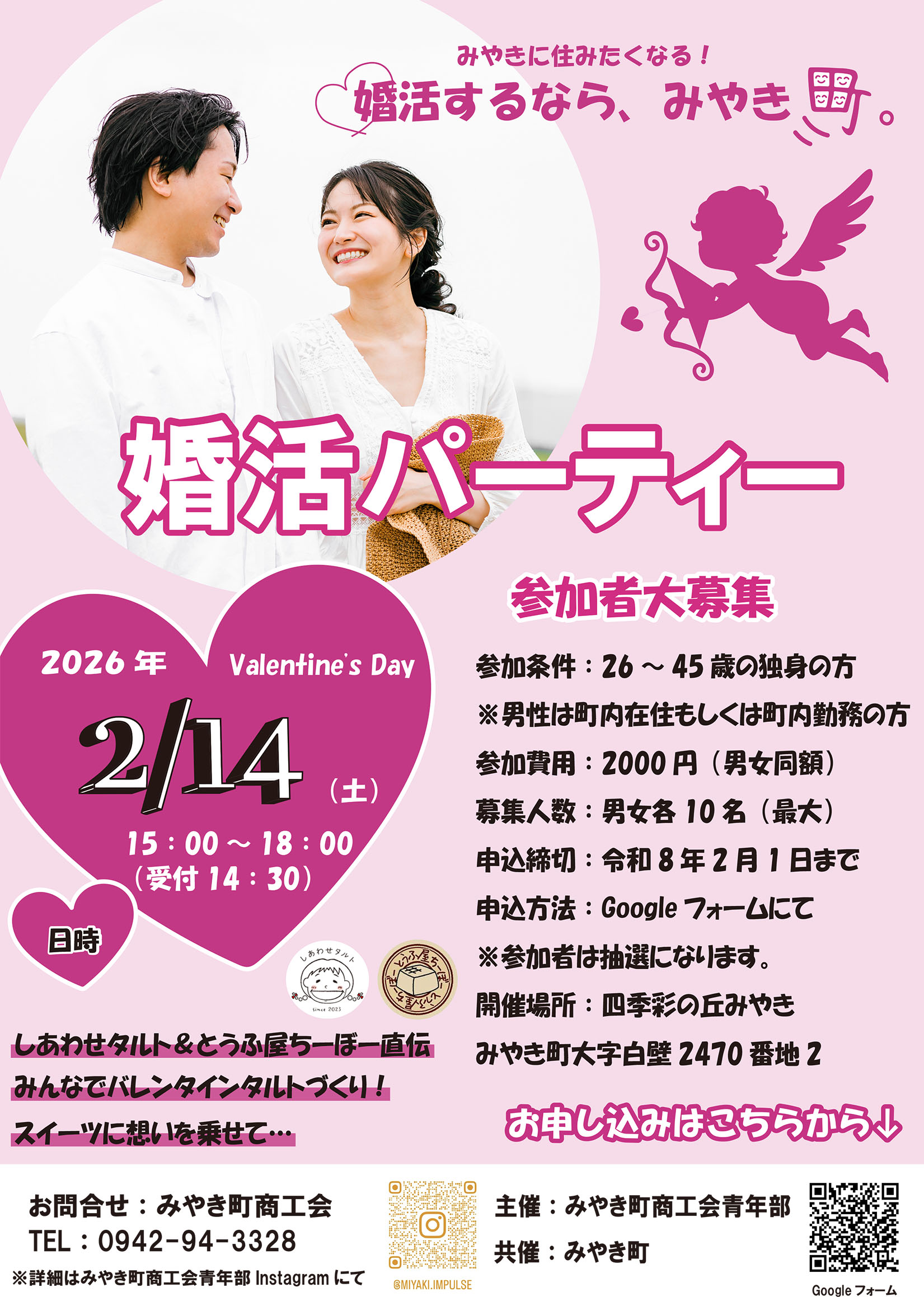 婚活イベントチラシ