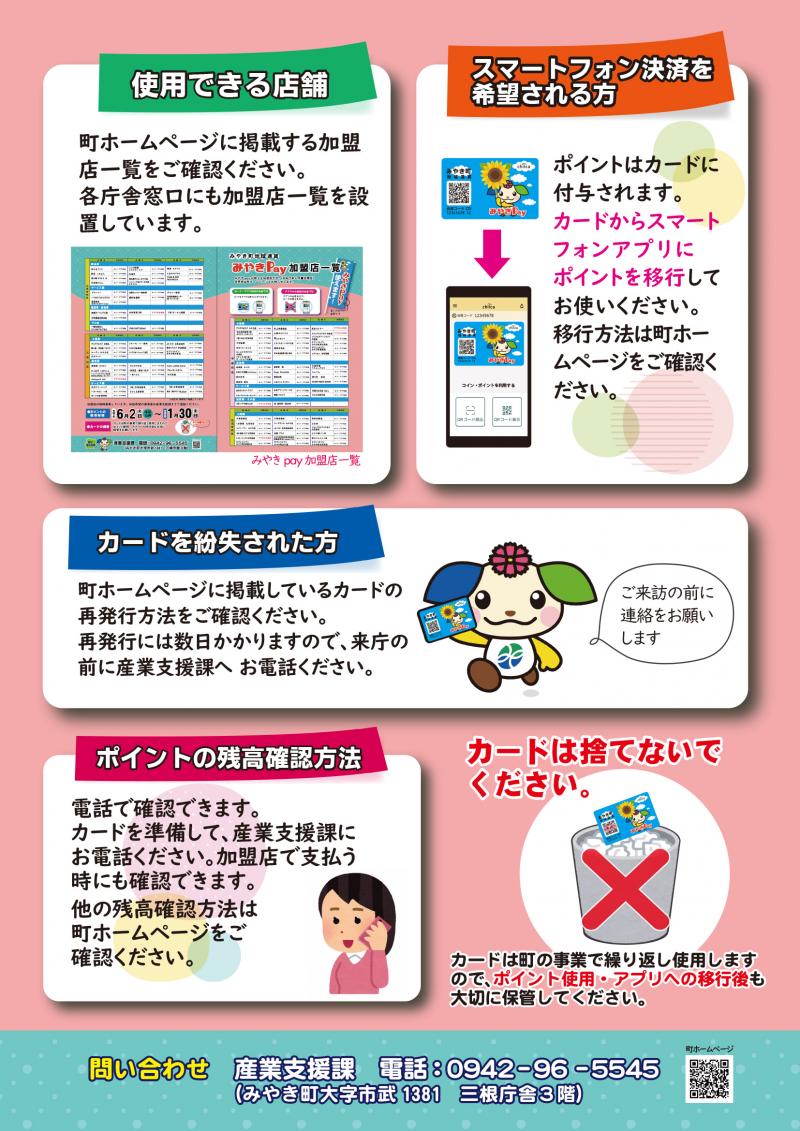 令和7年度みやきpay事業チラシ裏 令和7年度みやきpay事業チラシ裏