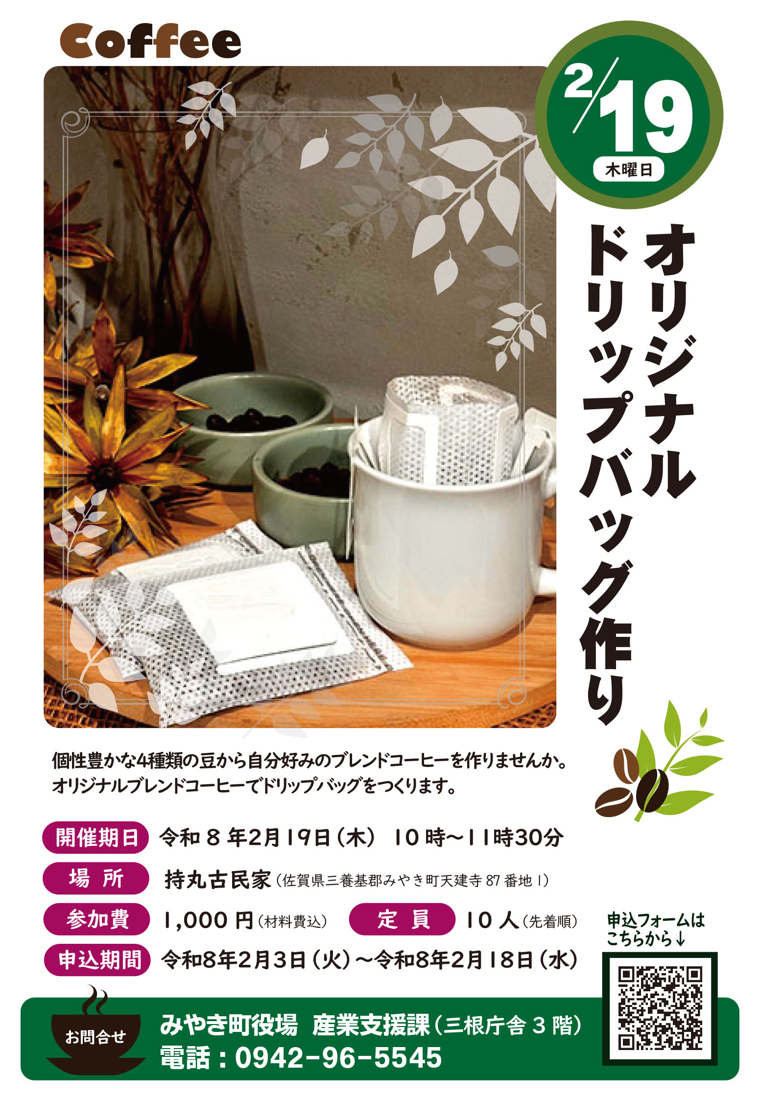 令和8年2月持丸古民家イベント