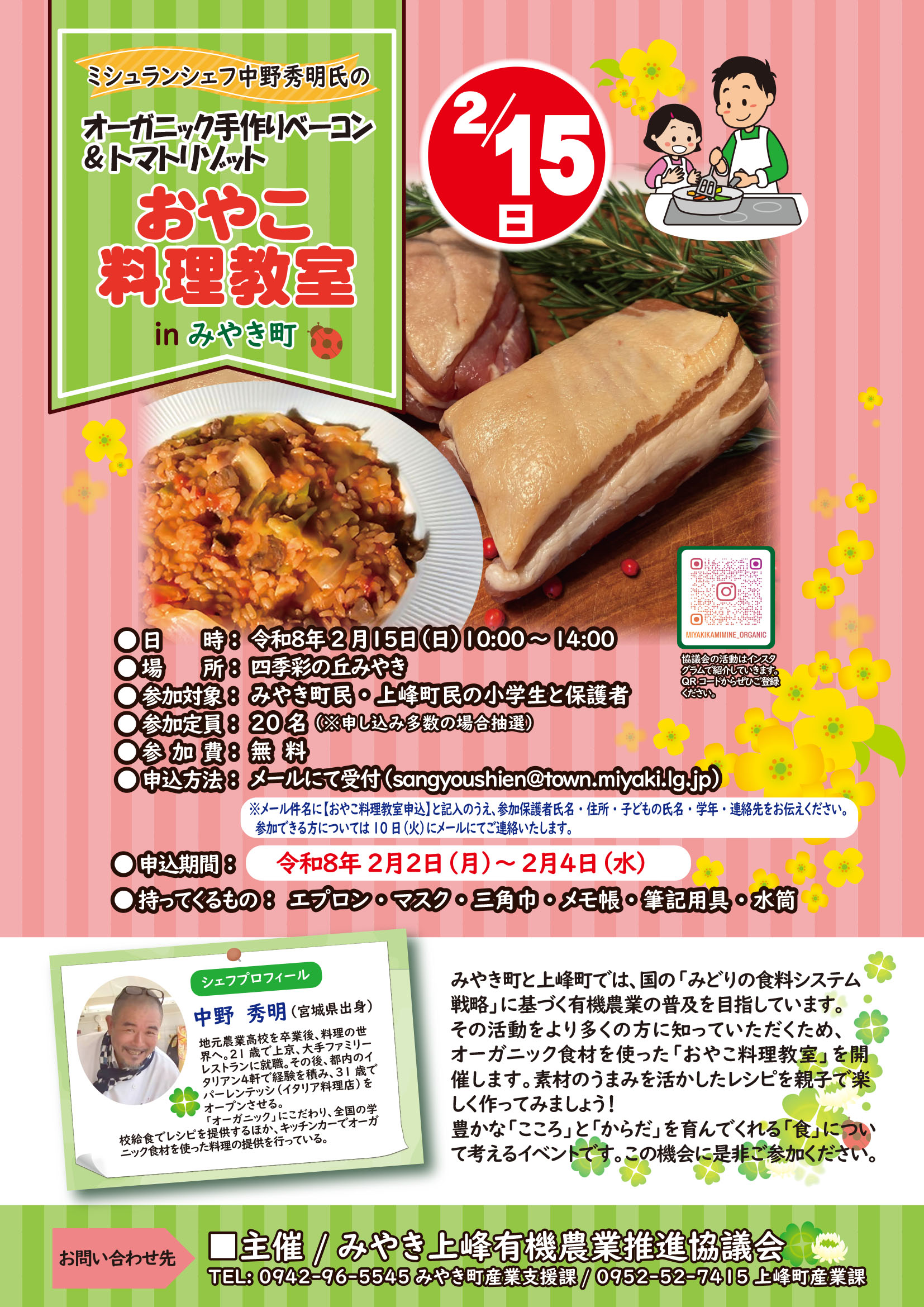 おやこ料理教室チラシ おやこ料理教室チラシ