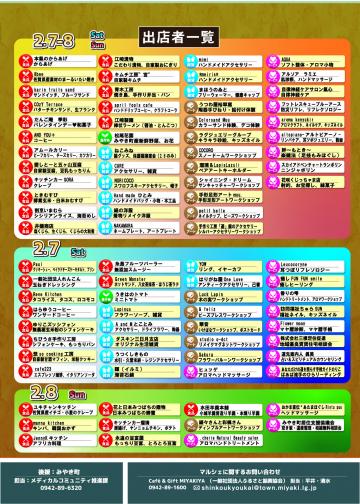 みやきマルシェチラシ_裏