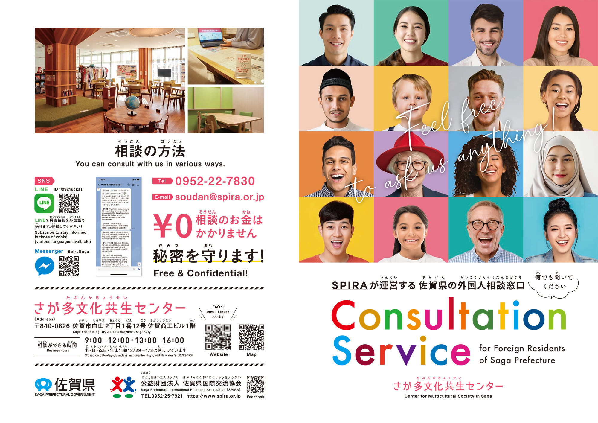 佐賀県の外国人相談窓口パンフ1