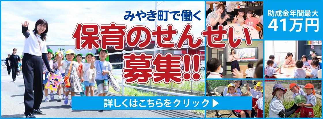 保育のせんせい募集