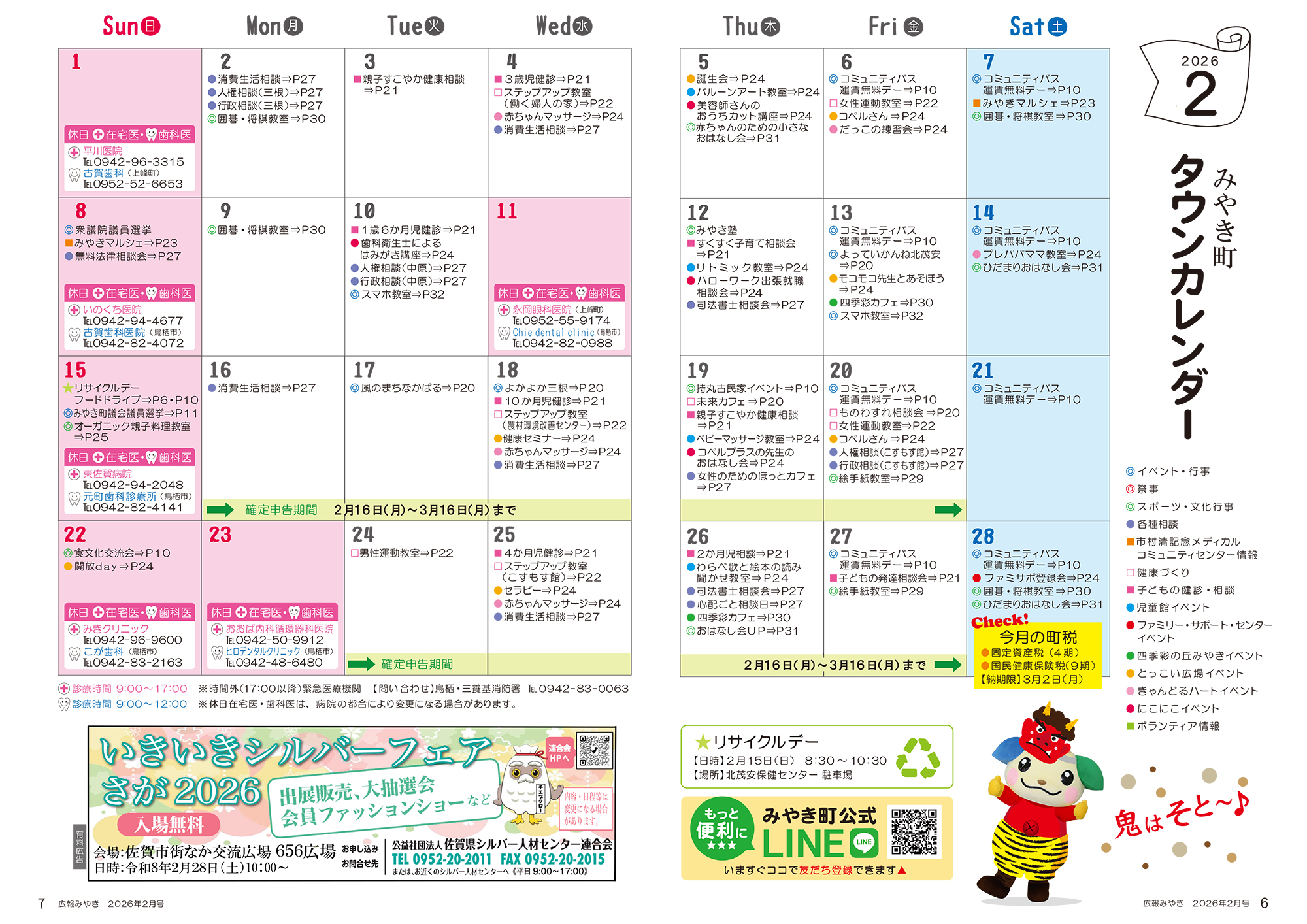 広報みやき2月号