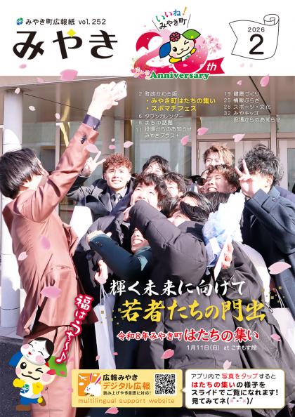 広報みやき2月号