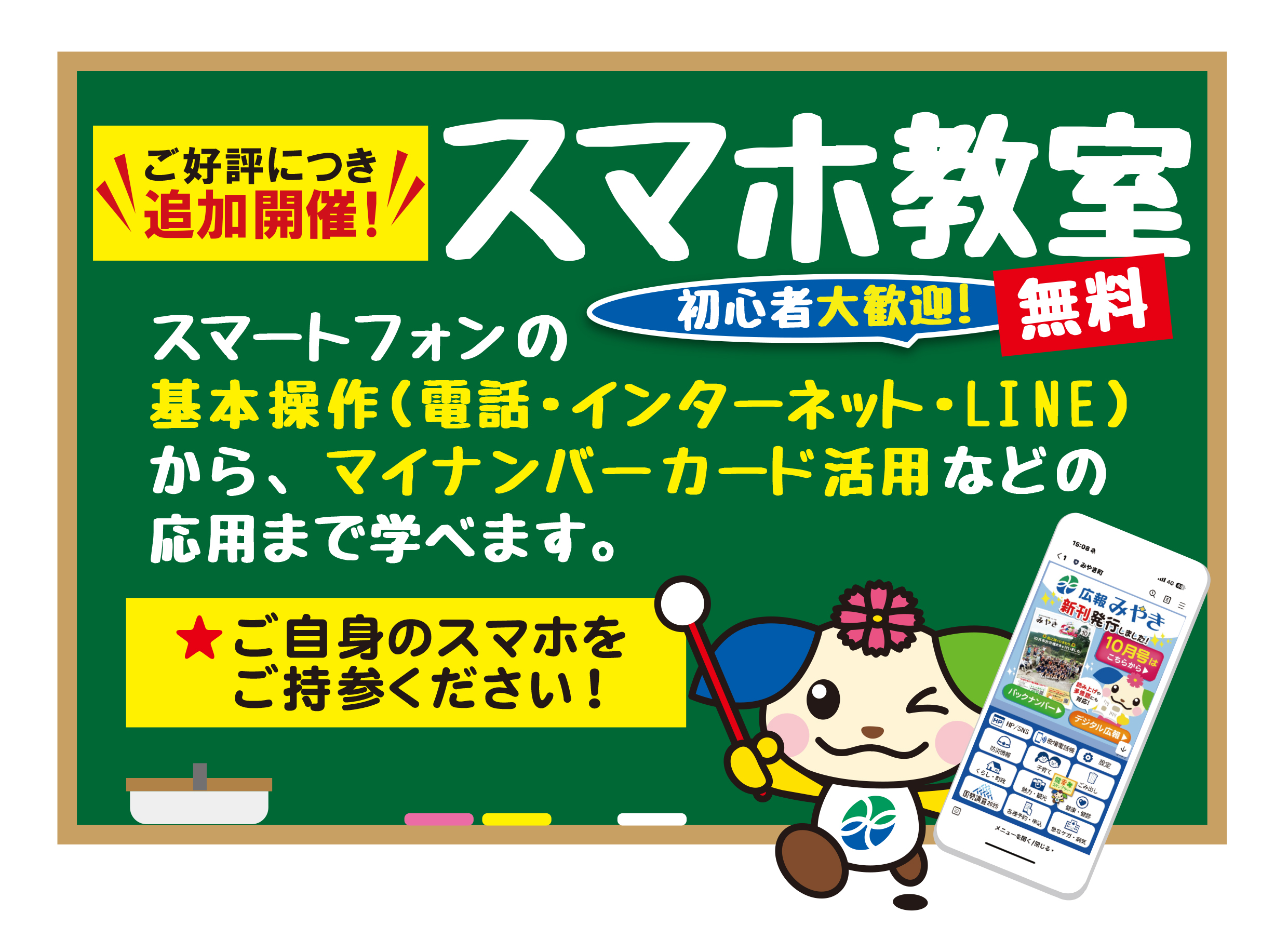 追加開催 スマホ教室 追加開催 スマホ教室