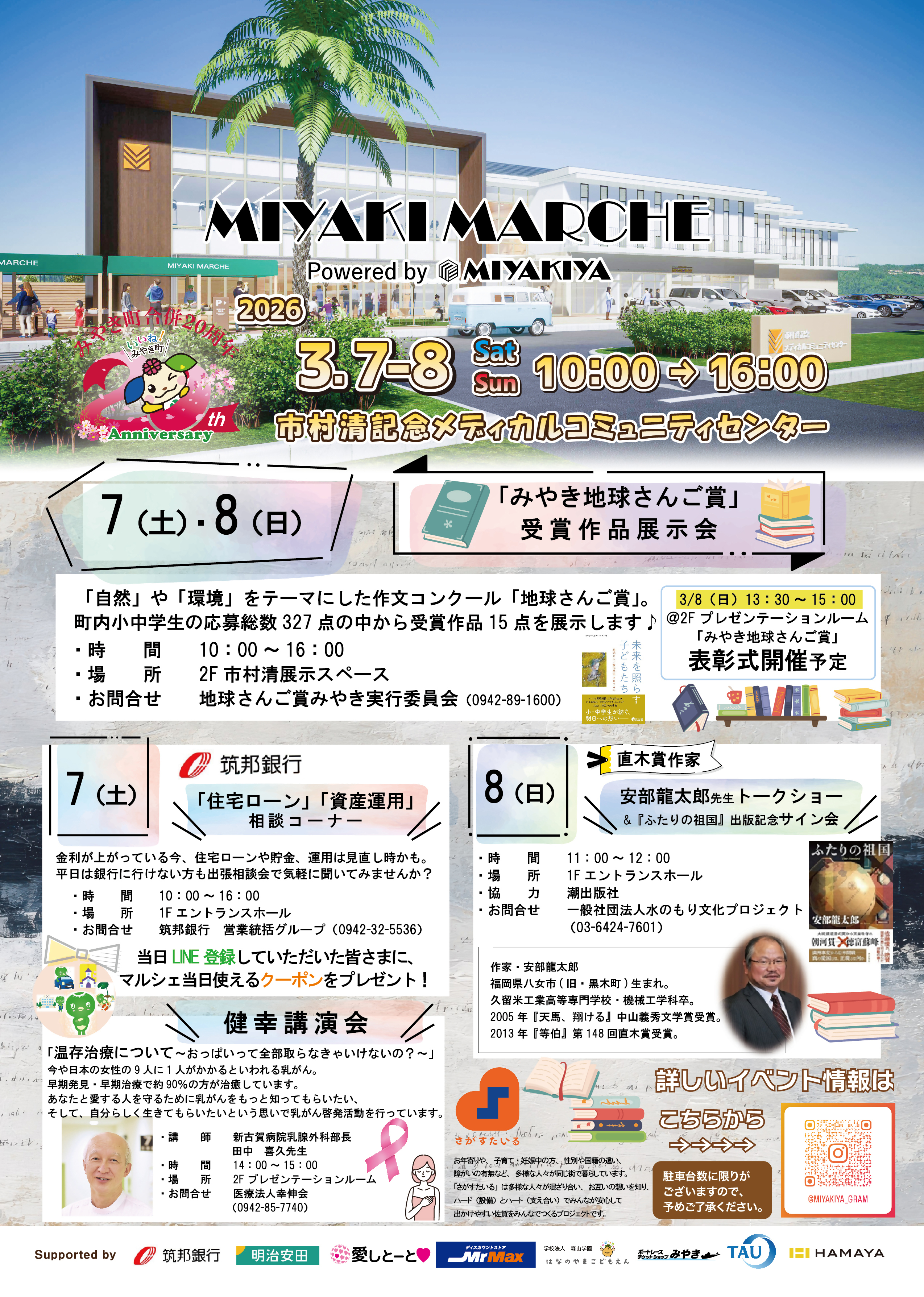 みやき町 令和8年3月7・8日（土・日）みやきマルシェ