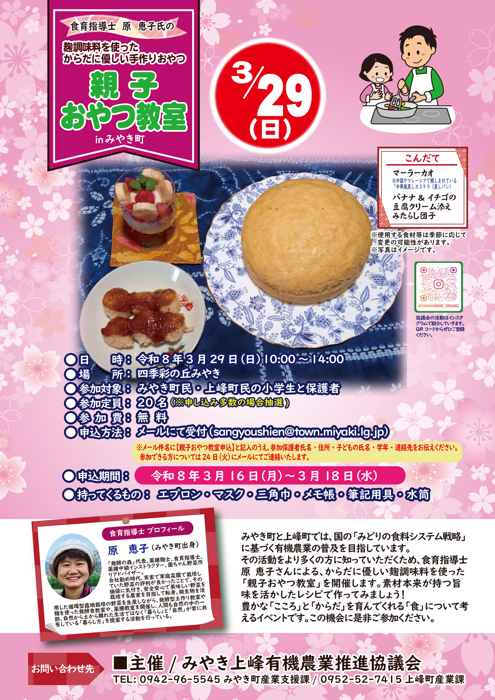 親子おやつ教室チラシ 親子おやつ教室チラシ