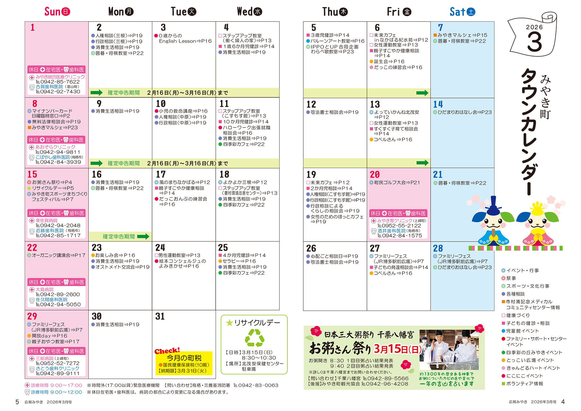 タウンカレンダー3月