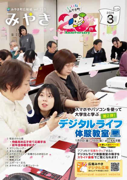 広報みやき3月号