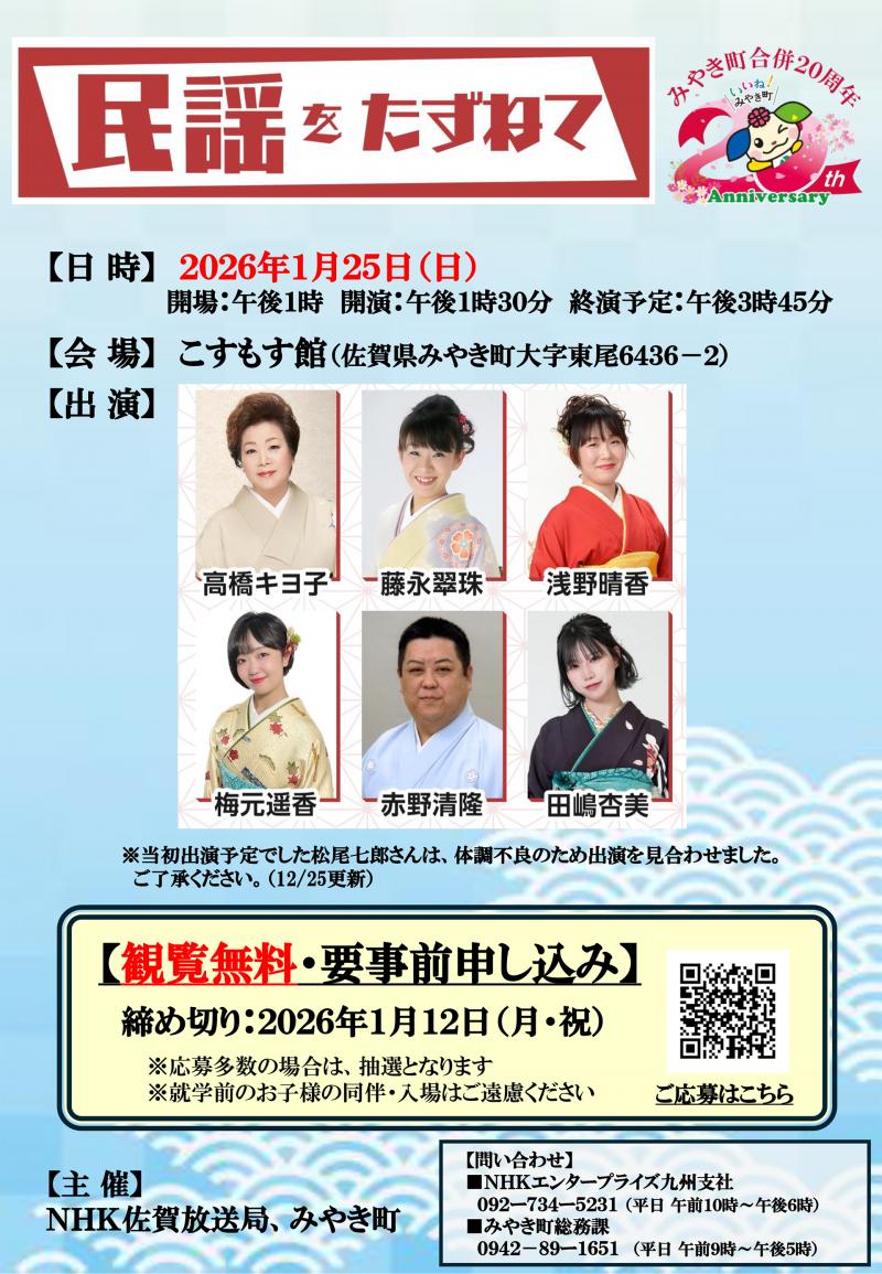 民謡をたずねて