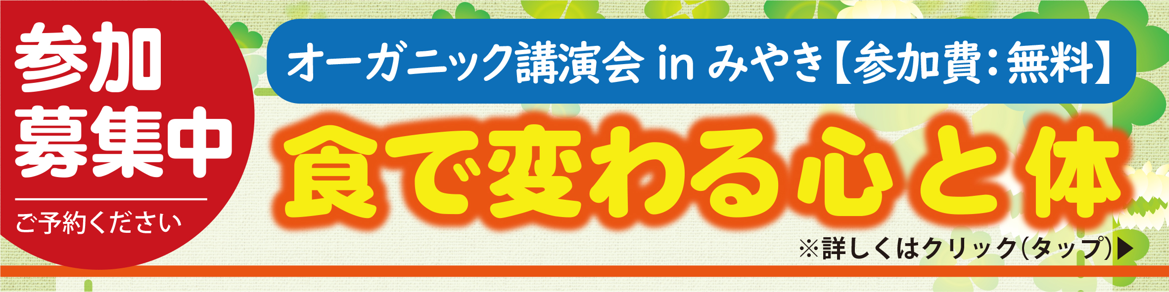 オーガニック講演会 in みやき