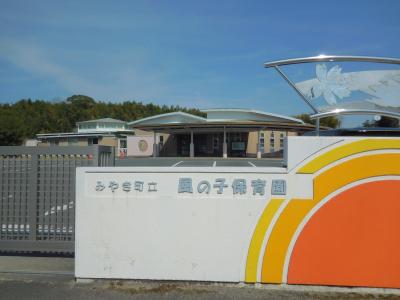 風の子保育園正門