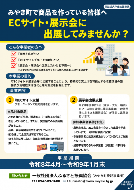販路拡大伴走支援事業チラシ表 販路拡大伴走支援事業チラシ表