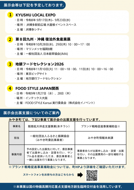 販路拡大伴走支援事業チラシ裏 販路拡大伴走支援事業チラシ裏