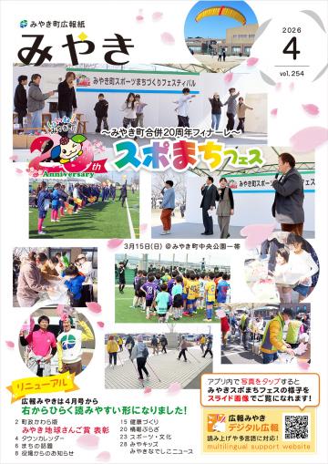 広報みやき4月号
