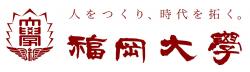福岡大学ロゴ