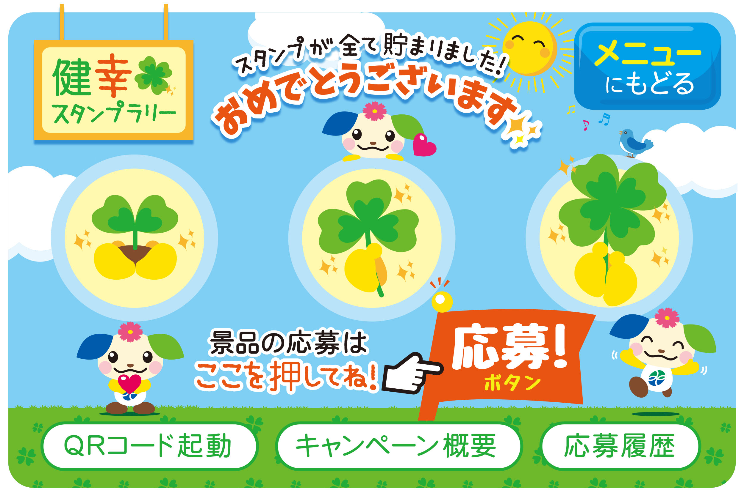 健幸スタンプラリー台紙（3スタンプ）