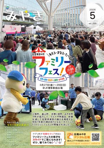広報みやき5月号 広報みやき5月号