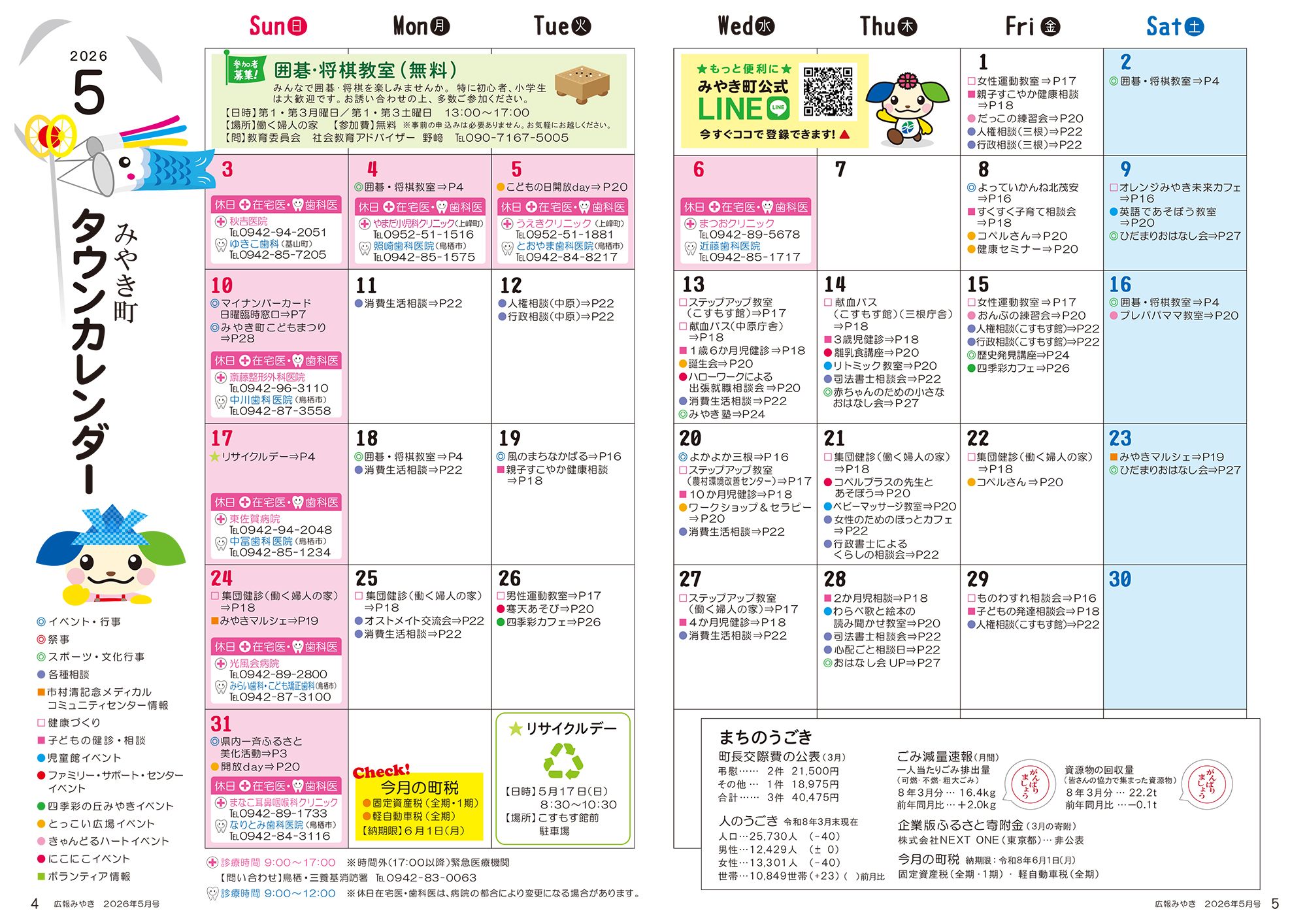 タウンカレンダー5月
