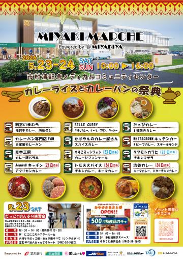 みやきマルシェチラシ_表 みやきマルシェチラシ_表