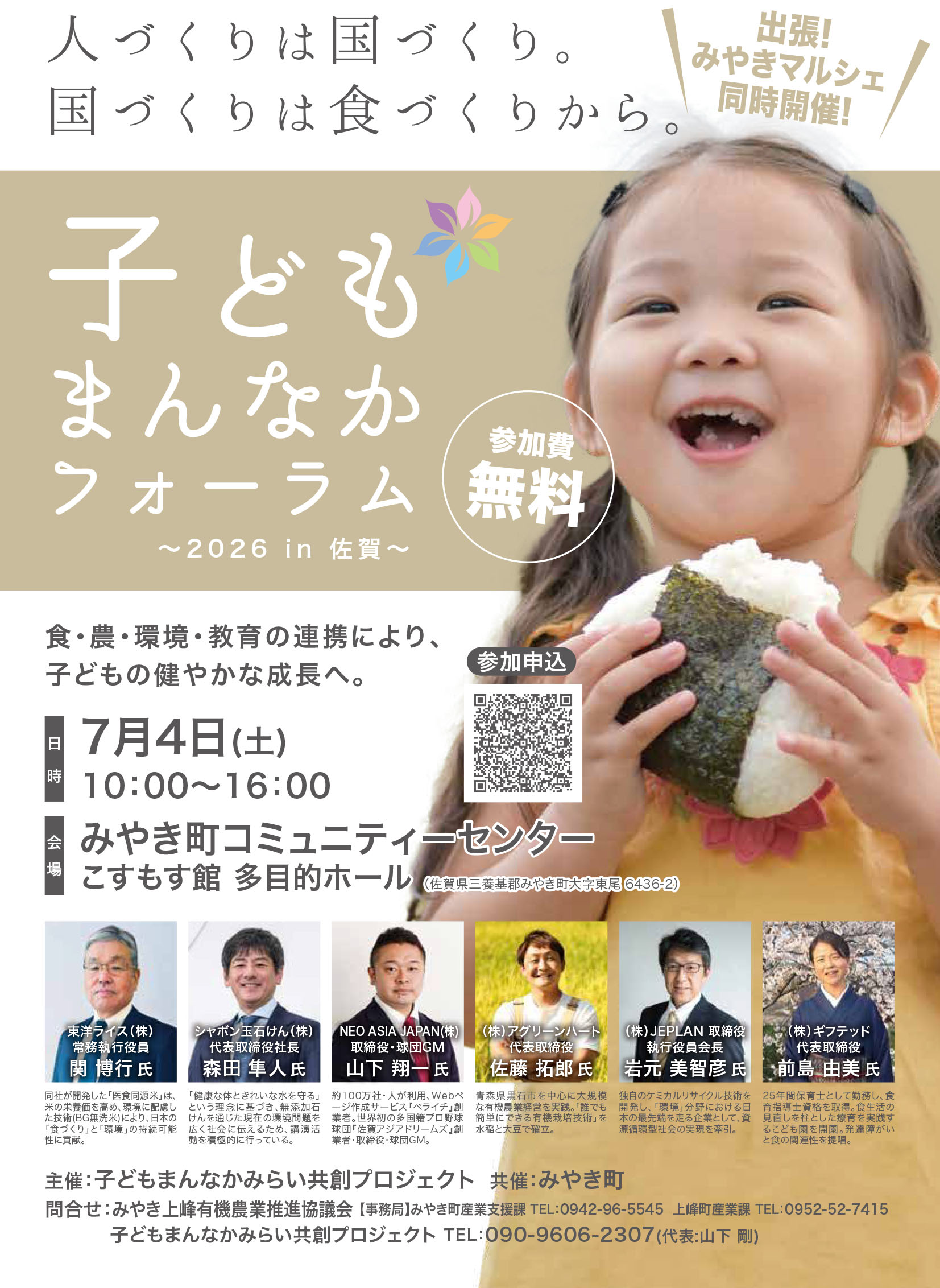 子どもまんなかフォーラムチラシ(概要) 子どもまんなかフォーラムチラシ(概要)