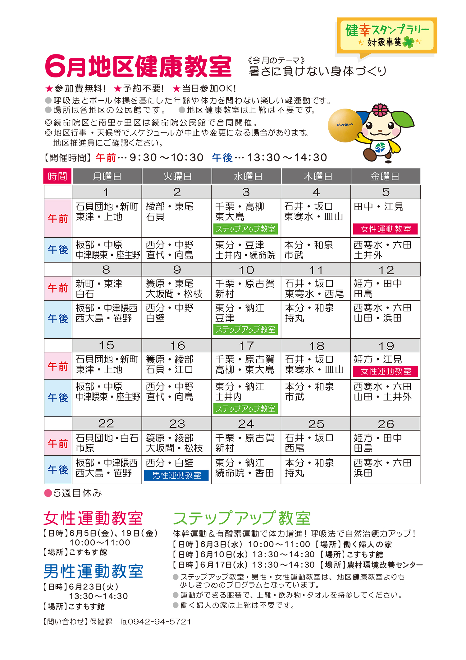 健康教室カレンダー6月