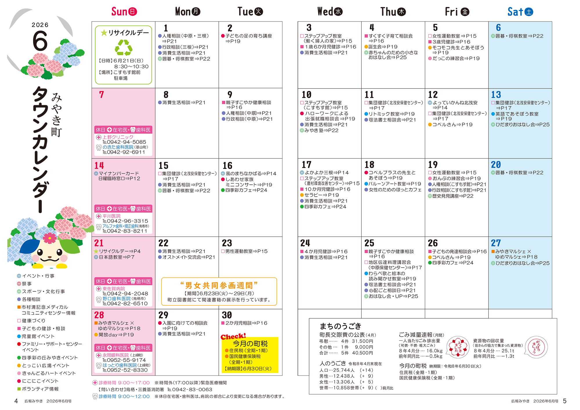 タウンカレンダー6月