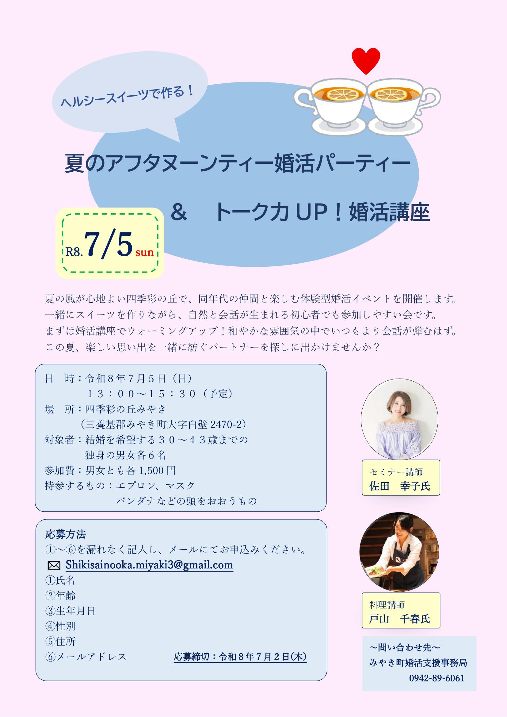 令和8年7月婚活イベント 令和8年7月婚活イベント